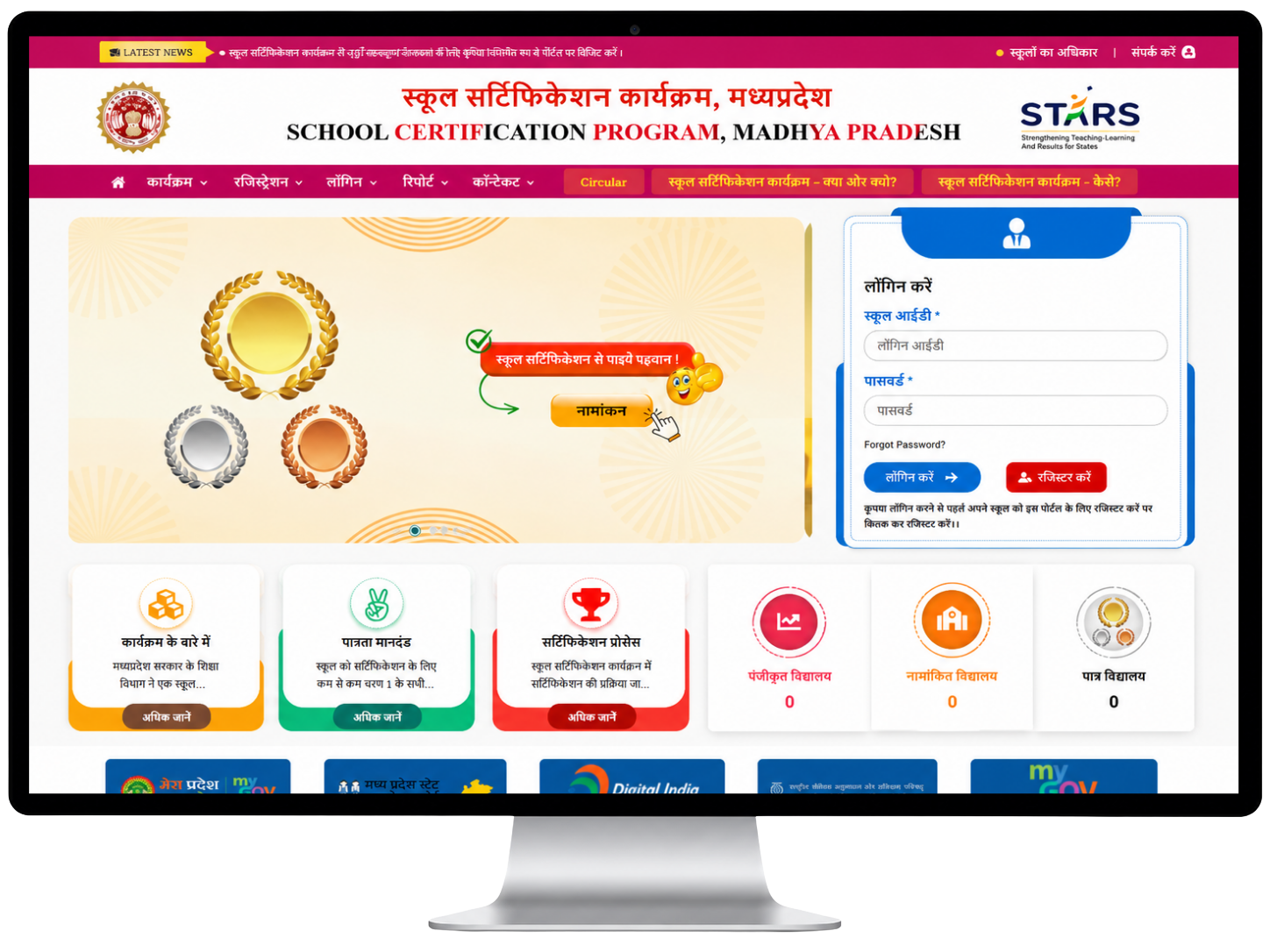 School Certification Program, Madhya Pradesh